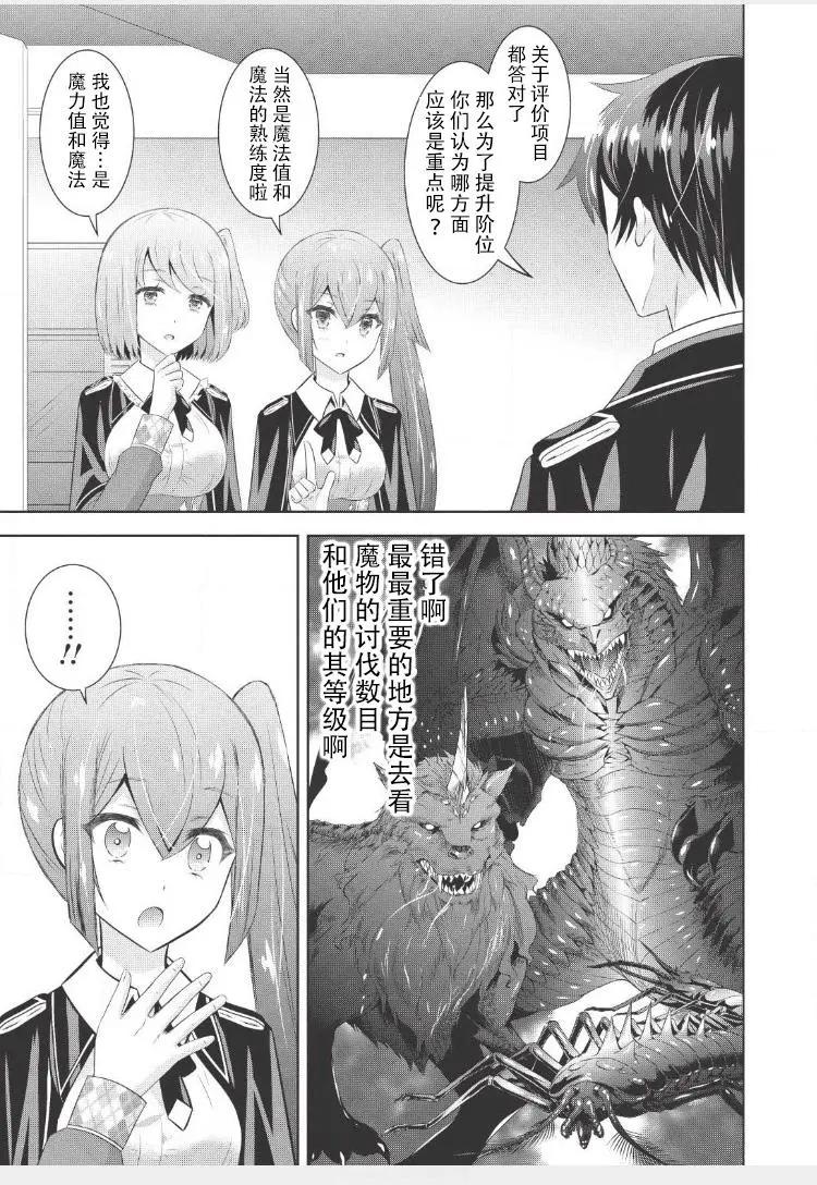 最強魔法師的隱遁計劃 - 第05回 - 5