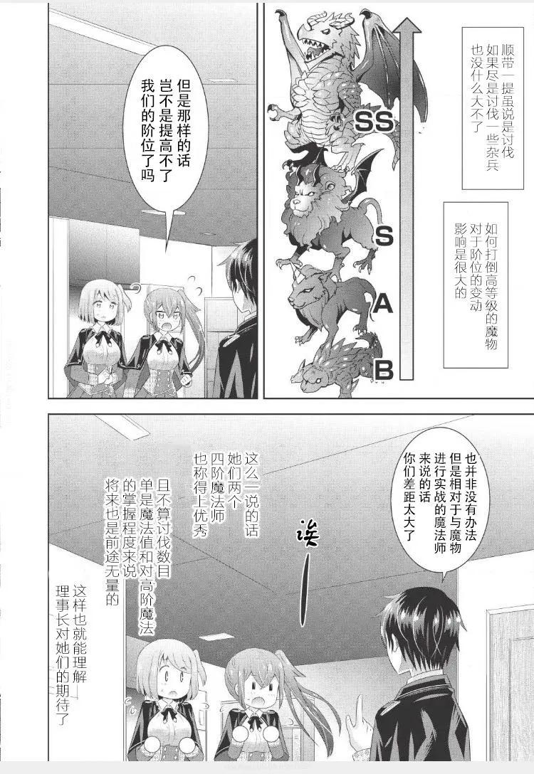 最強魔法師的隱遁計劃 - 第05回 - 6