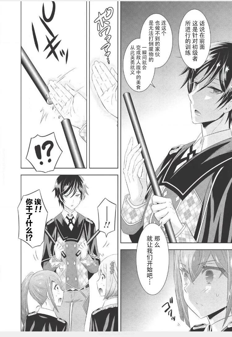 最強魔法師的隱遁計劃 - 第05回 - 2