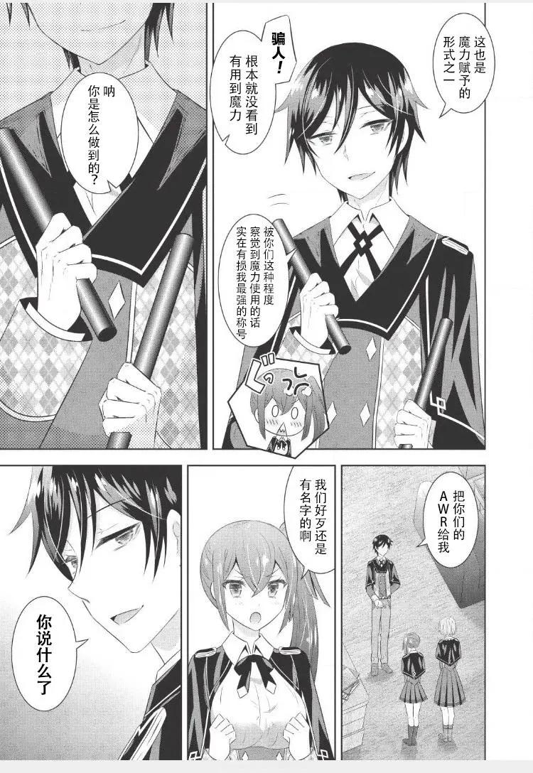 最強魔法師的隱遁計劃 - 第05回 - 3