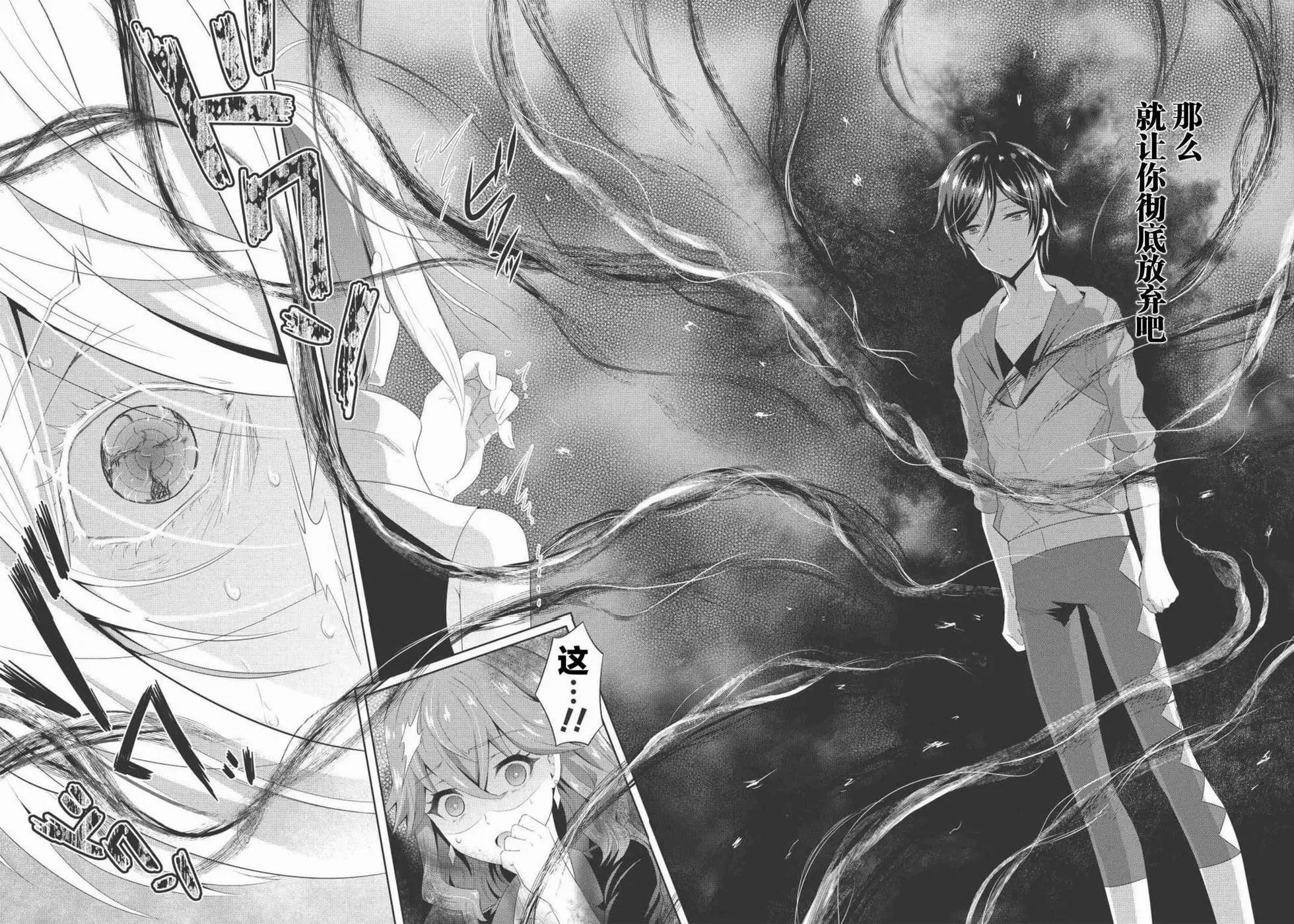 最強魔法師的隱遁計劃 - 第07回 - 5