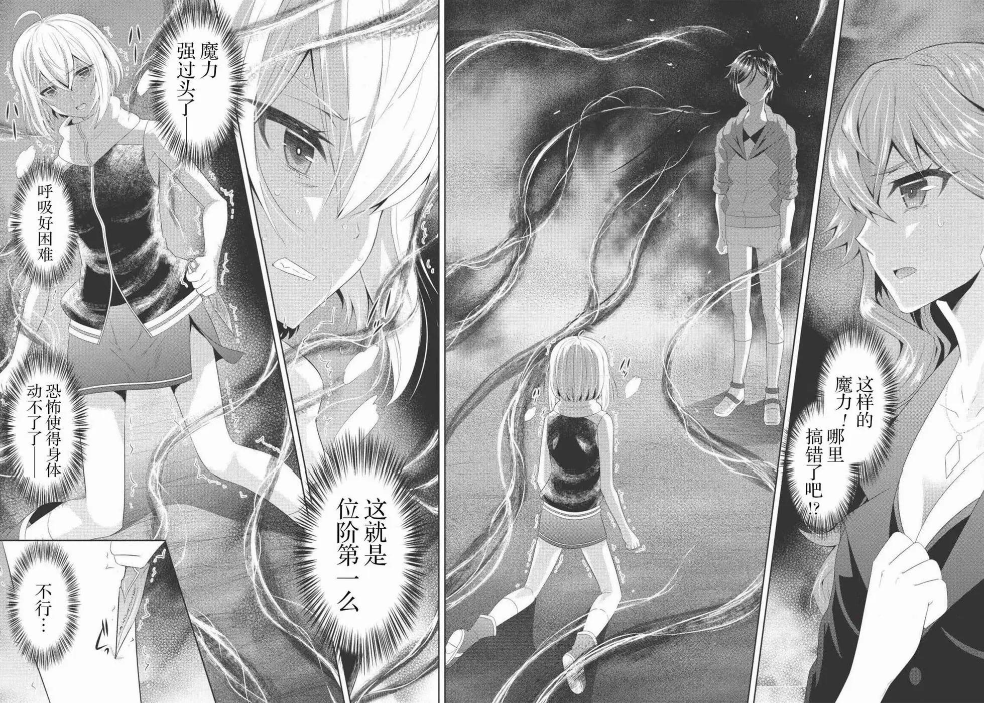 最強魔法師的隱遁計劃 - 第07回 - 1