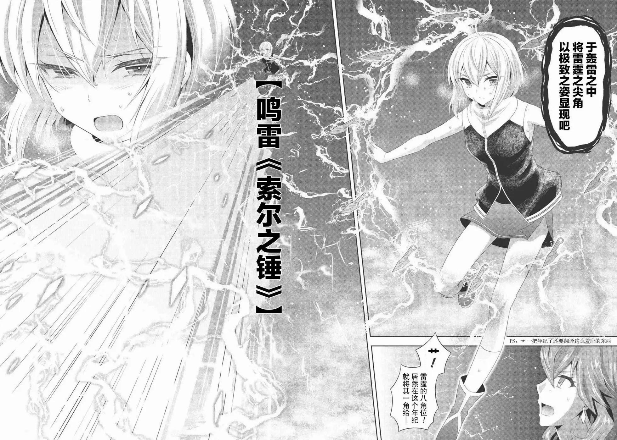 最強魔法師的隱遁計劃 - 第07回 - 4
