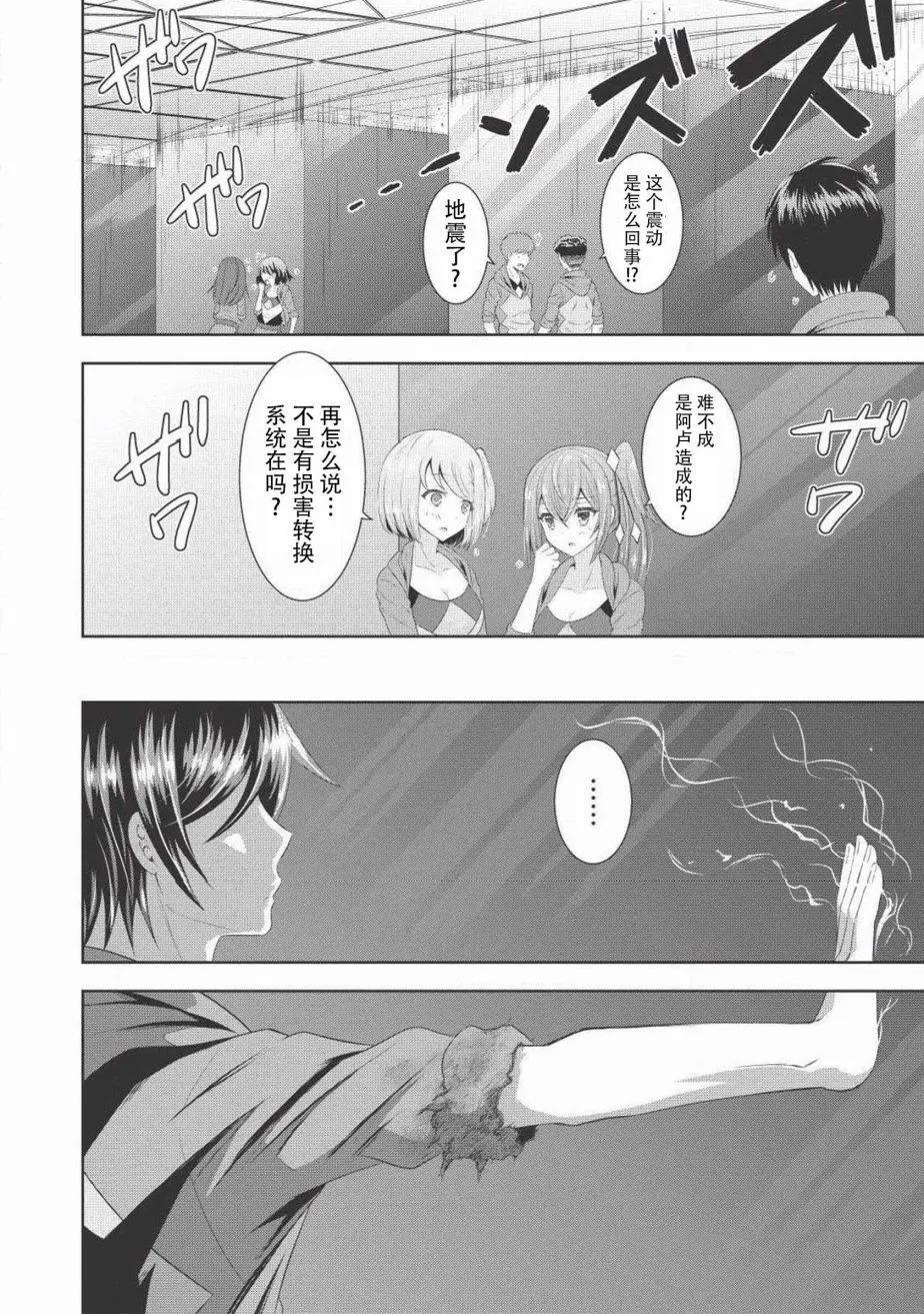 最強魔法師的隱遁計劃 - 第07回 - 5