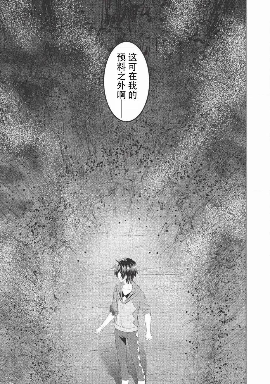 最強魔法師的隱遁計劃 - 第07回 - 1