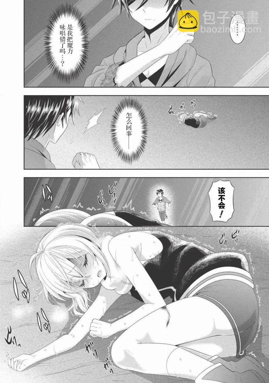最強魔法師的隱遁計劃 - 第07回 - 2