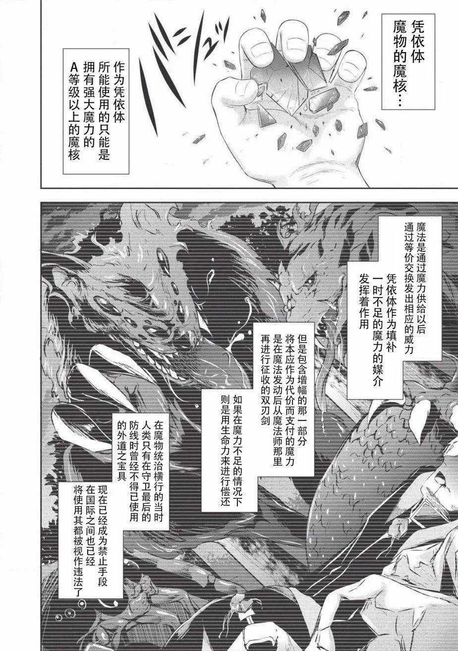 最強魔法師的隱遁計劃 - 第07回 - 4