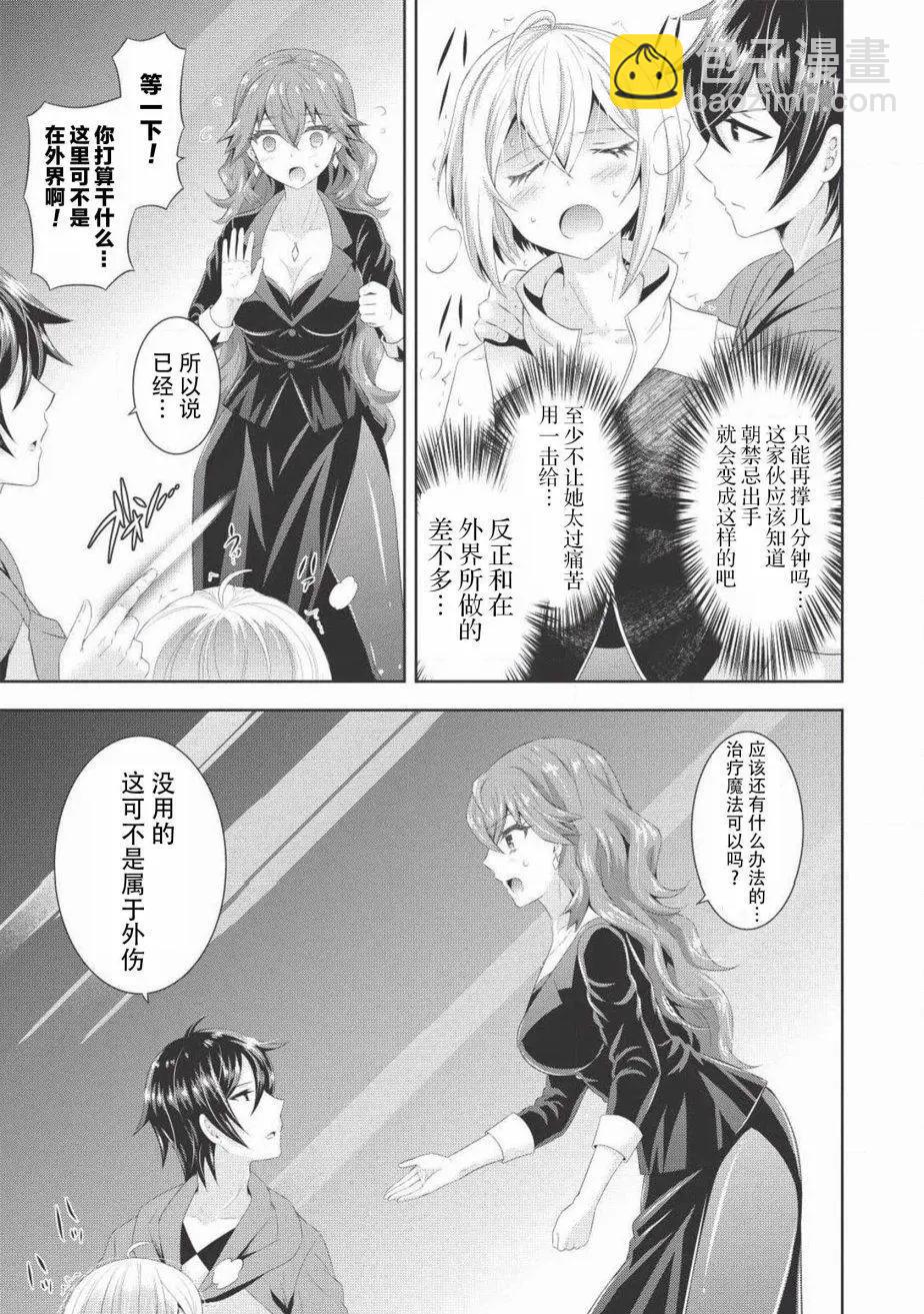 最強魔法師的隱遁計劃 - 第07回 - 5