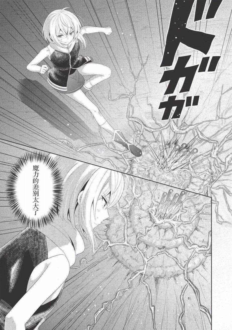 最強魔法師的隱遁計劃 - 第07回 - 5