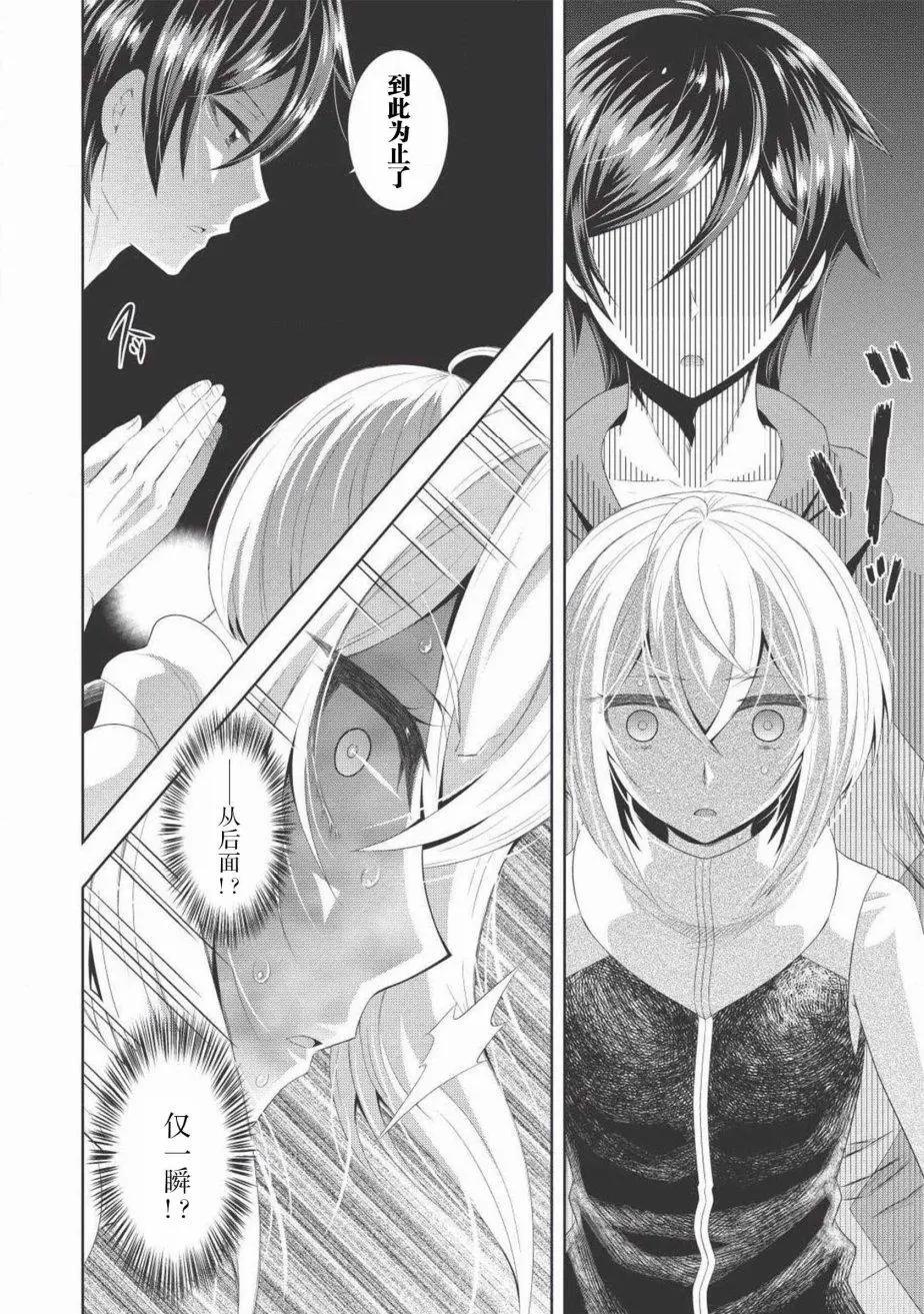 最強魔法師的隱遁計劃 - 第07回 - 1