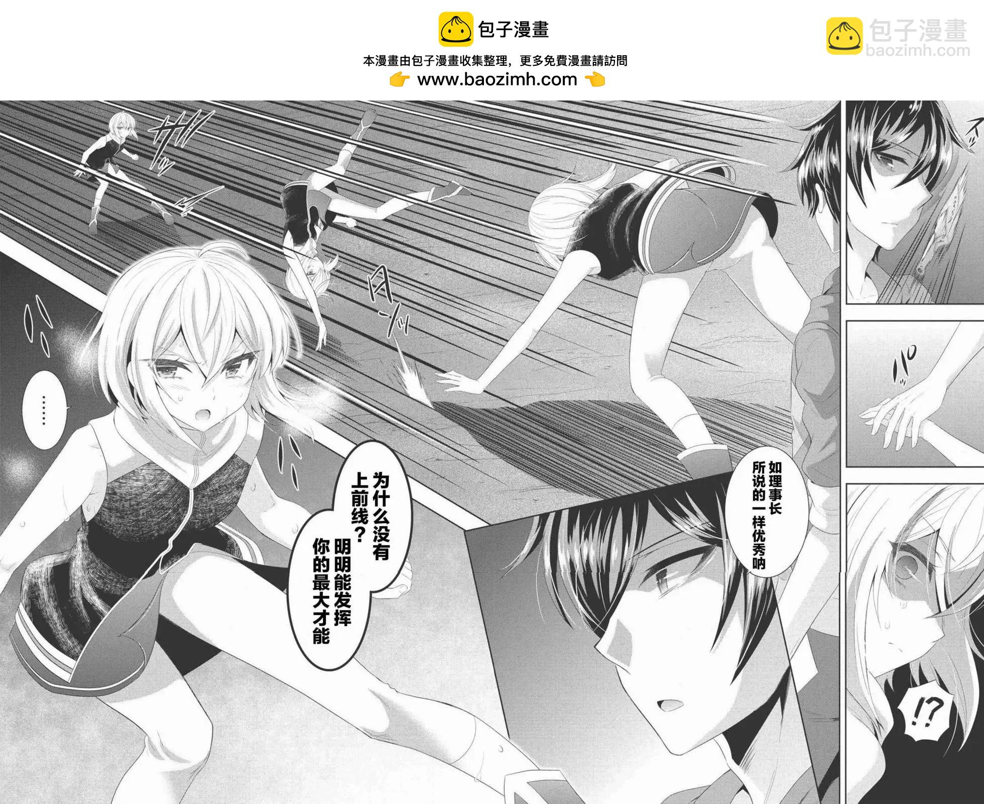 最強魔法師的隱遁計劃 - 第07回 - 3