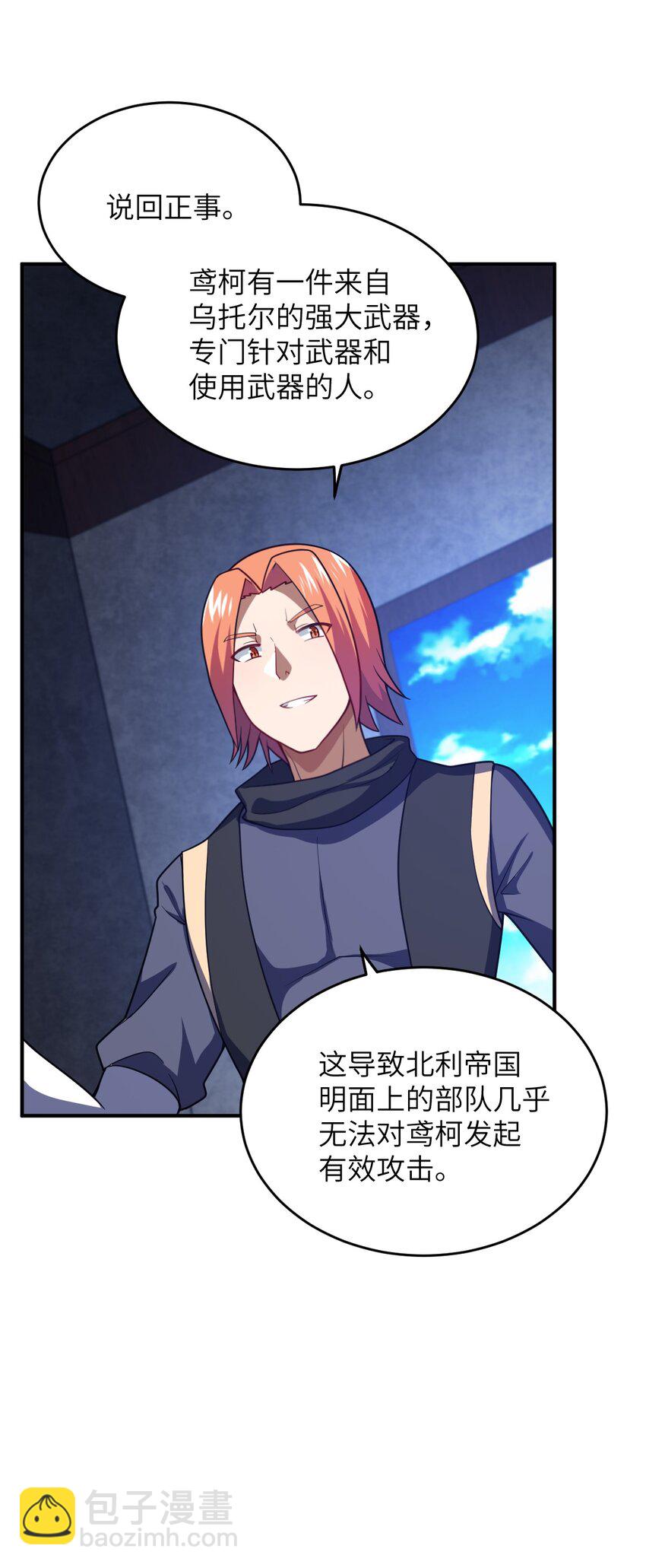 105 心怀鬼胎之盟(1/2)-第111话