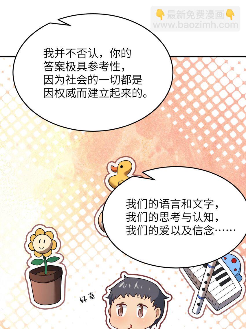 最強魔君的我，突然變小了?! - 109 虛僞脆弱的和平 - 2