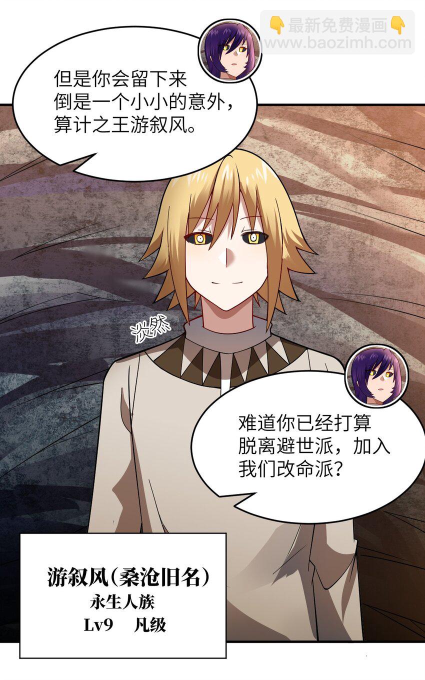 121 从永生到永恒-第127话