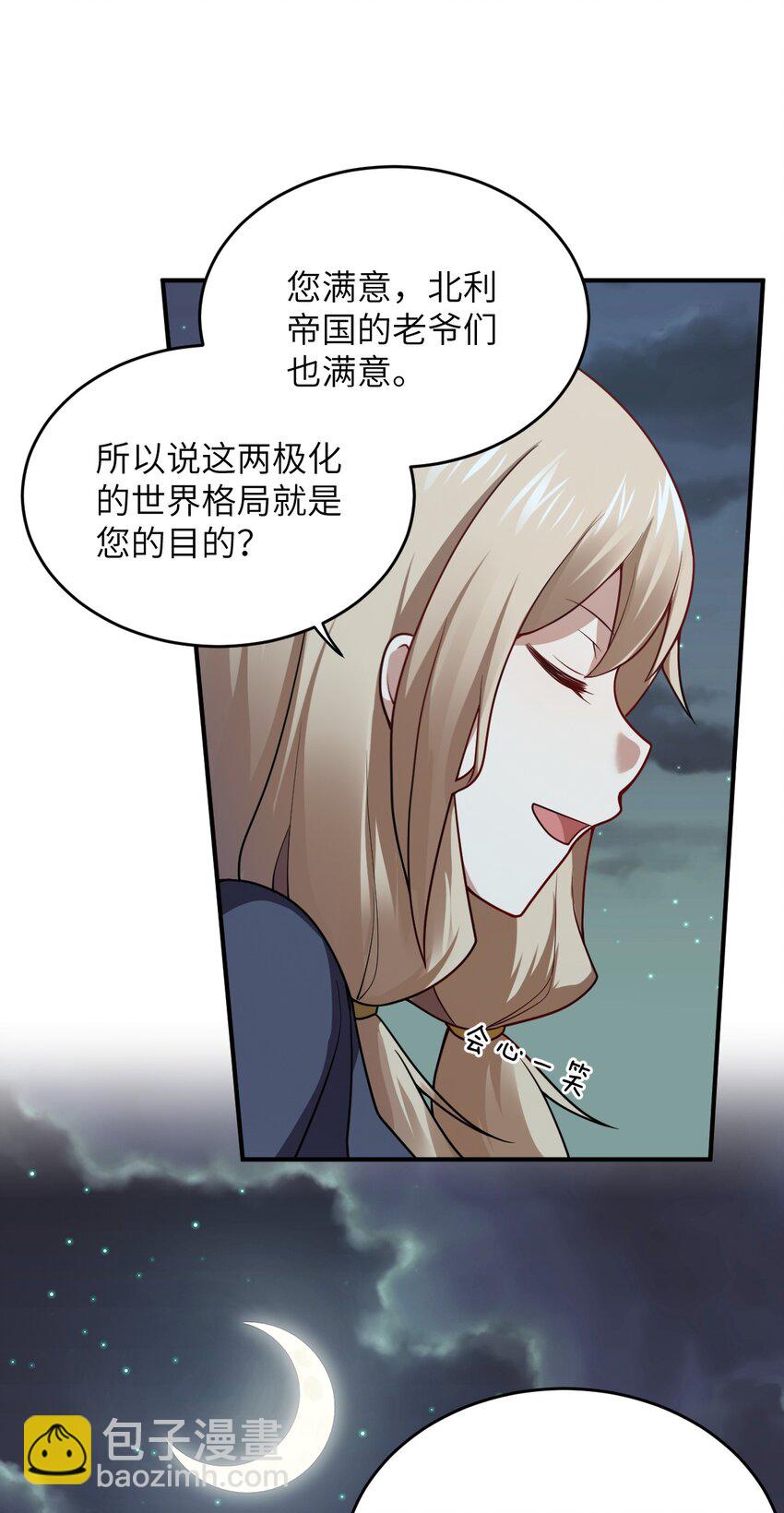 127 环北利帝国陆链-第133话