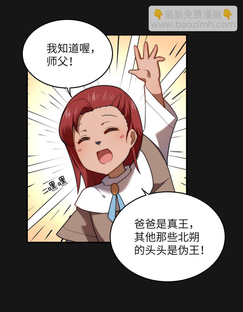 131 我一定让你成为真王-第137话