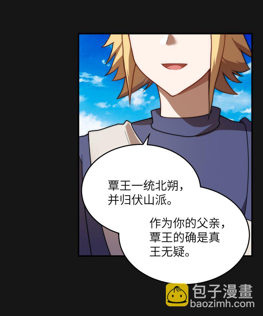 131 我一定让你成为真王-第137话