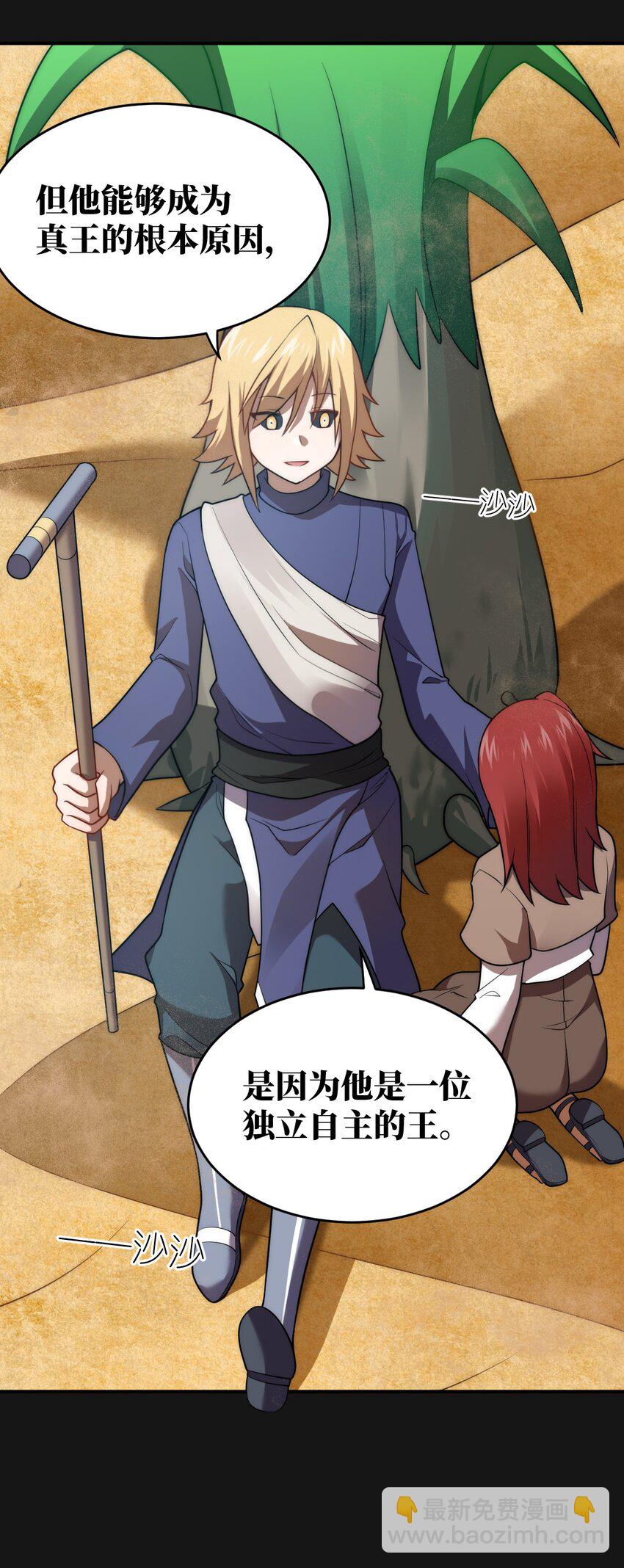 131 我一定让你成为真王-第137话