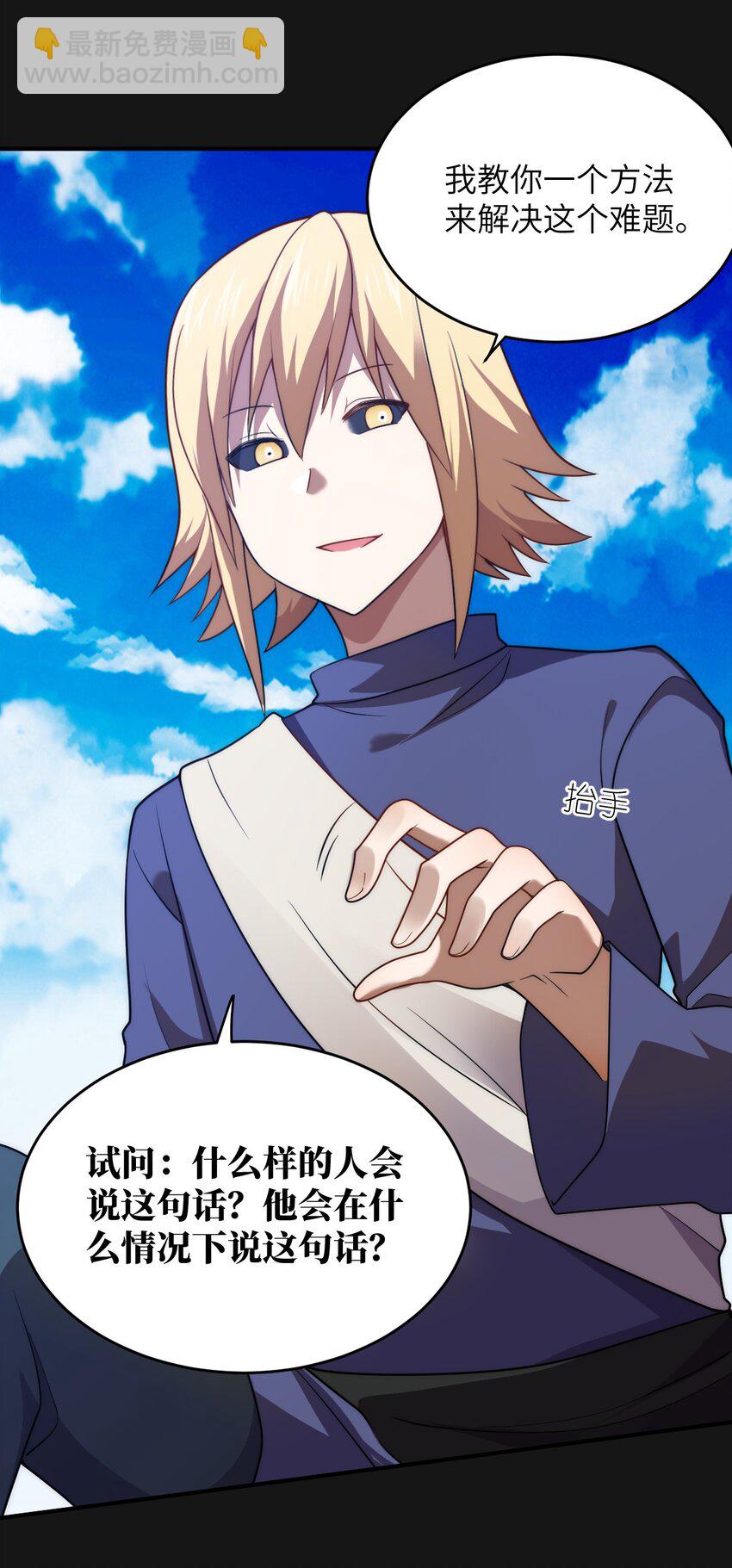 131 我一定让你成为真王-第137话