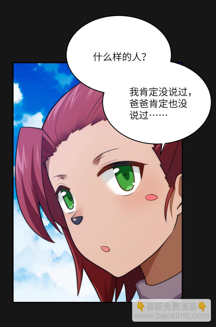 131 我一定让你成为真王-第137话