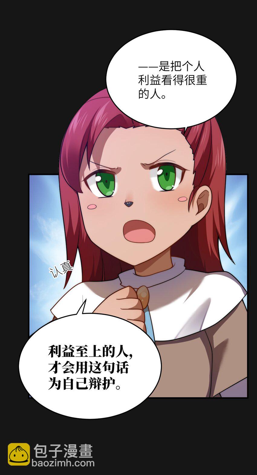 131 我一定让你成为真王-第137话