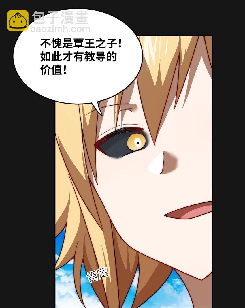 131 我一定让你成为真王-第137话