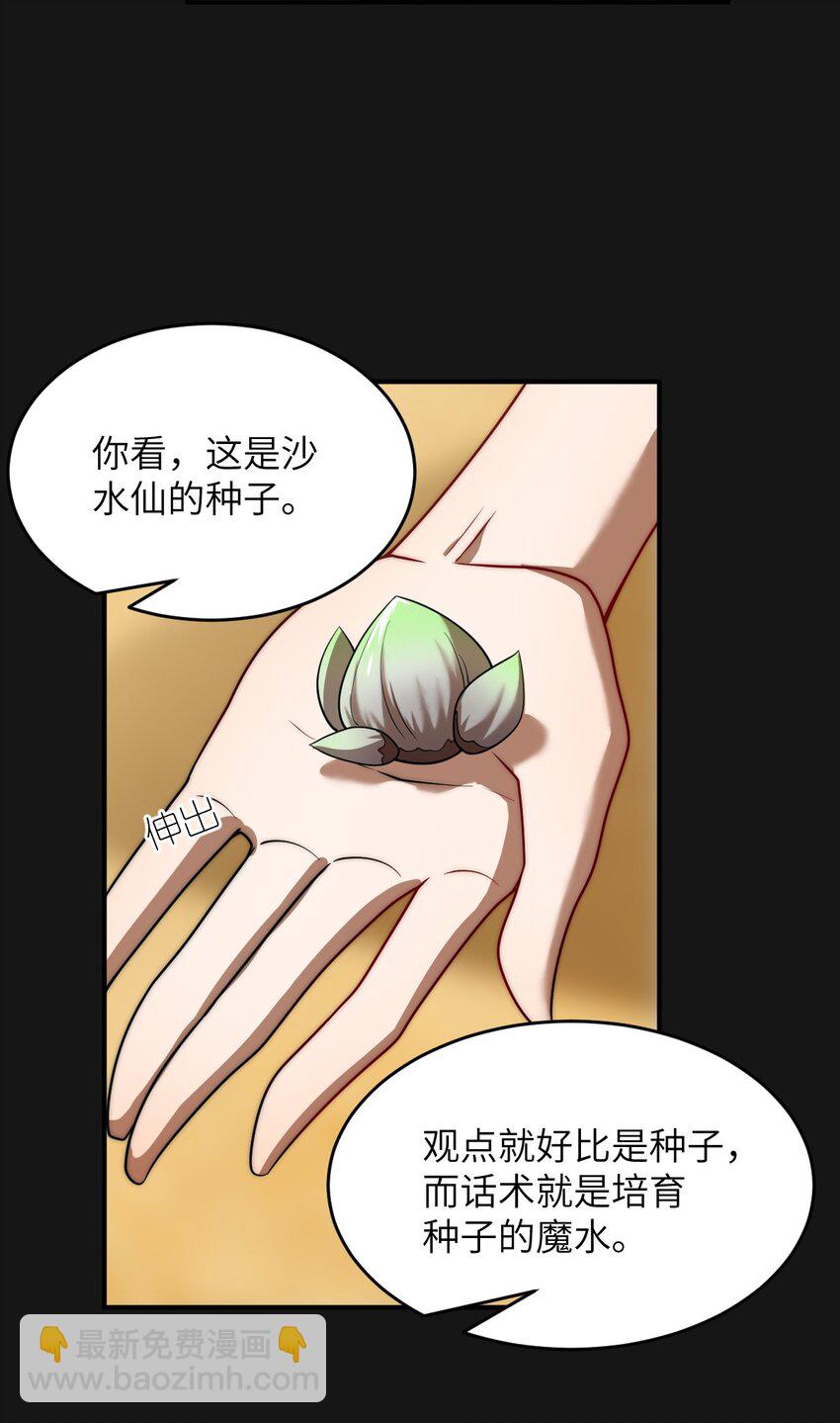 131 我一定让你成为真王-第137话