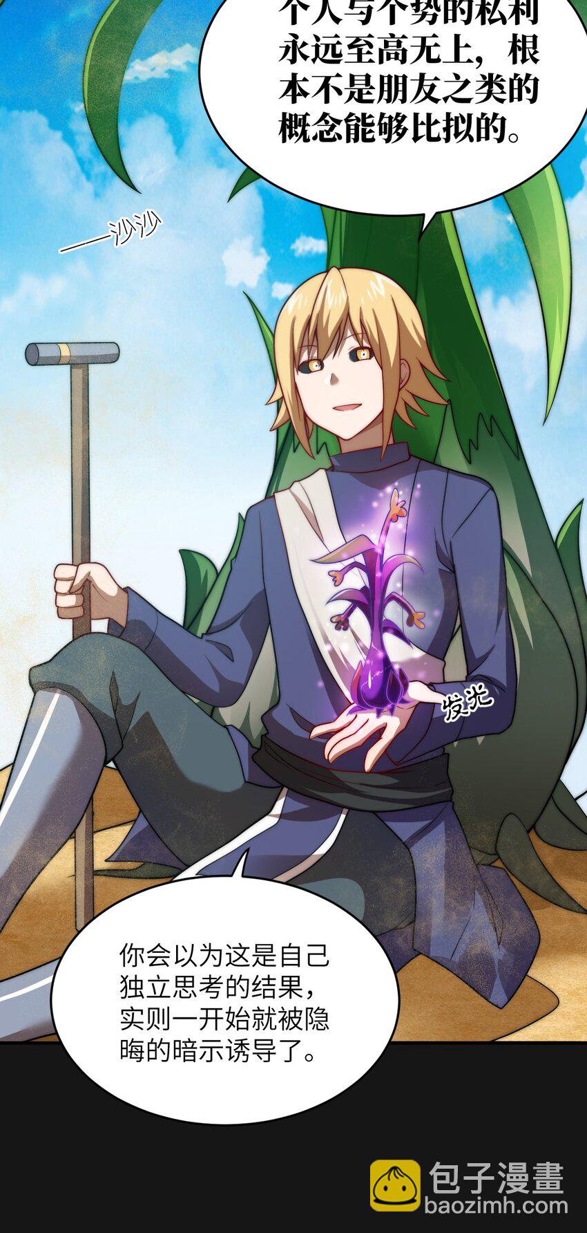 131 我一定让你成为真王-第137话