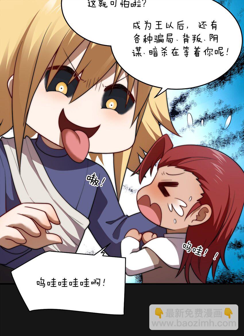 131 我一定让你成为真王-第137话