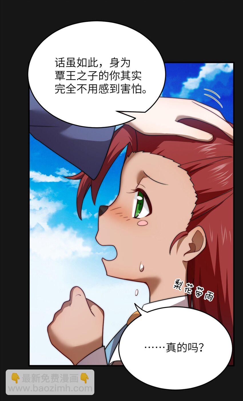 131 我一定让你成为真王-第137话