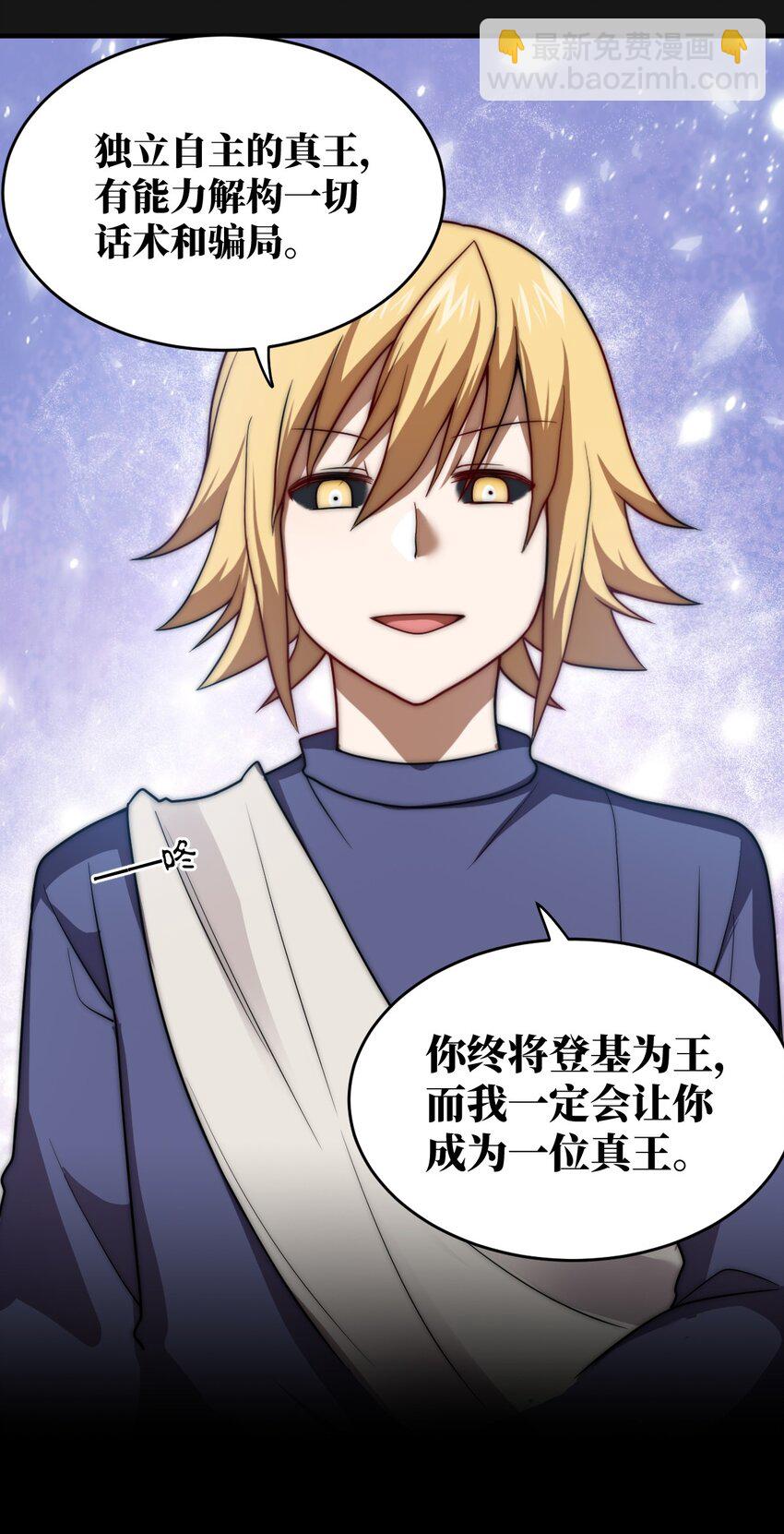 131 我一定让你成为真王-第137话