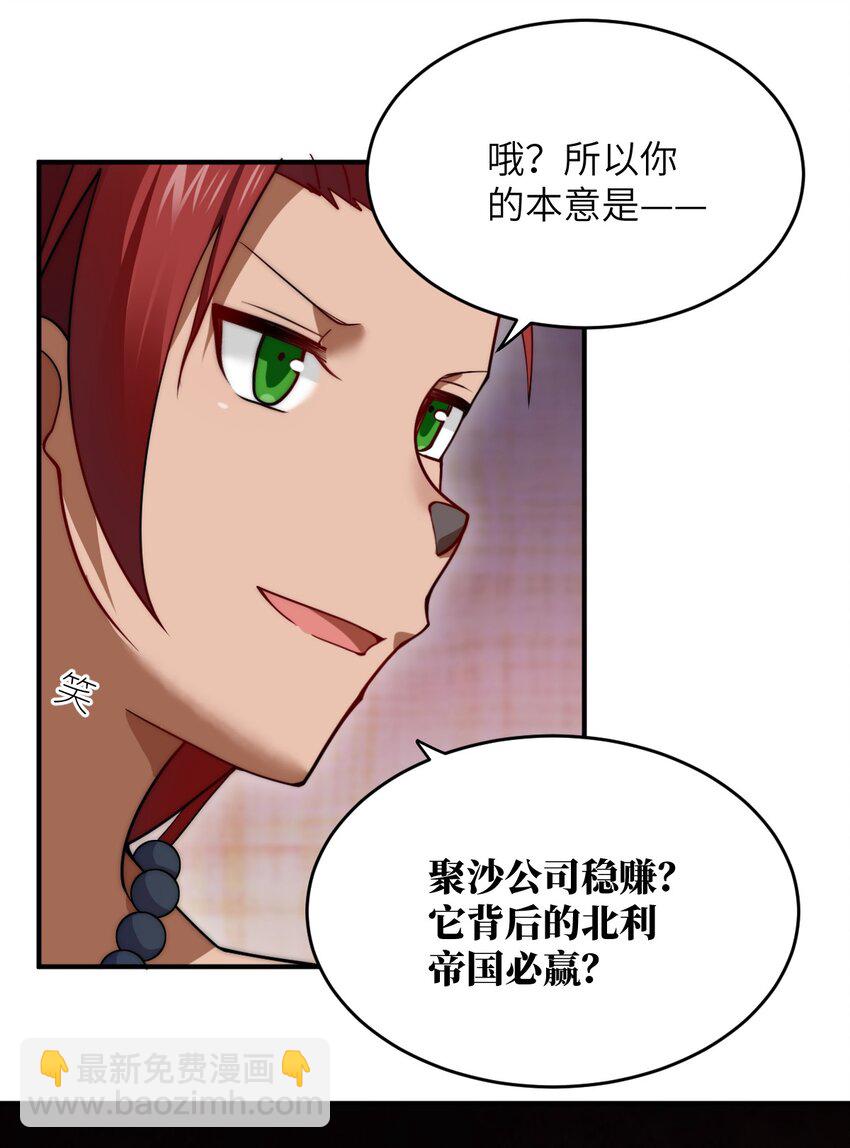 131 我一定让你成为真王-第137话