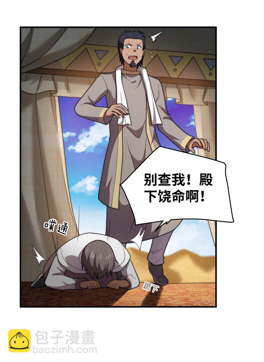 131 我一定让你成为真王-第137话