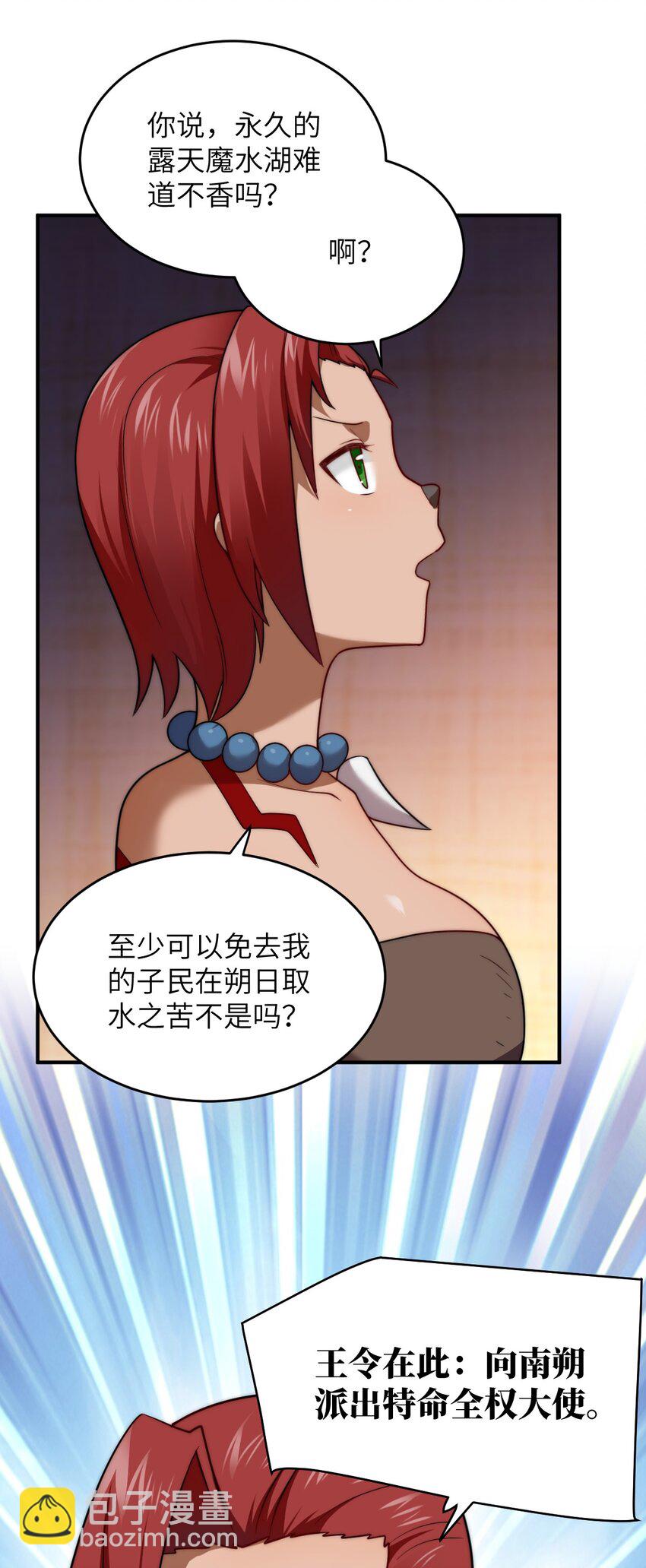 131 我一定让你成为真王-第137话