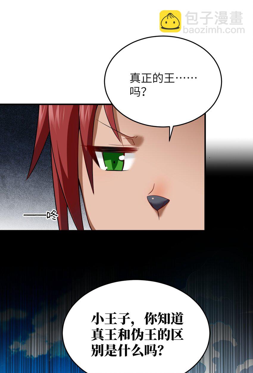 131 我一定让你成为真王-第137话