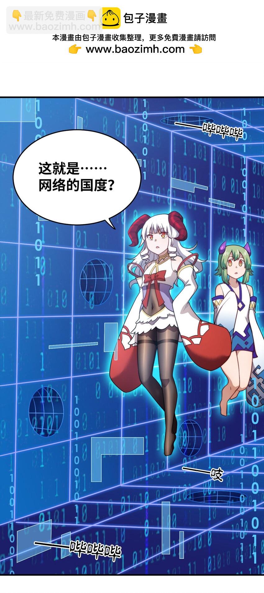 133 网络里的怪物之王-第139话