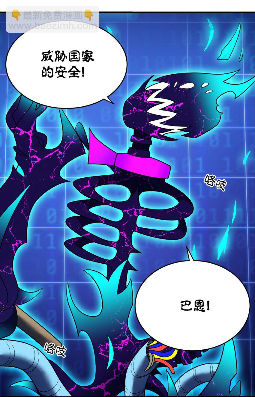 133 网络里的怪物之王-第139话