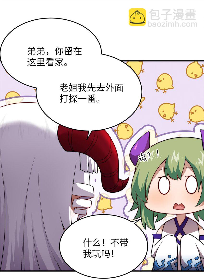 133 网络里的怪物之王-第139话