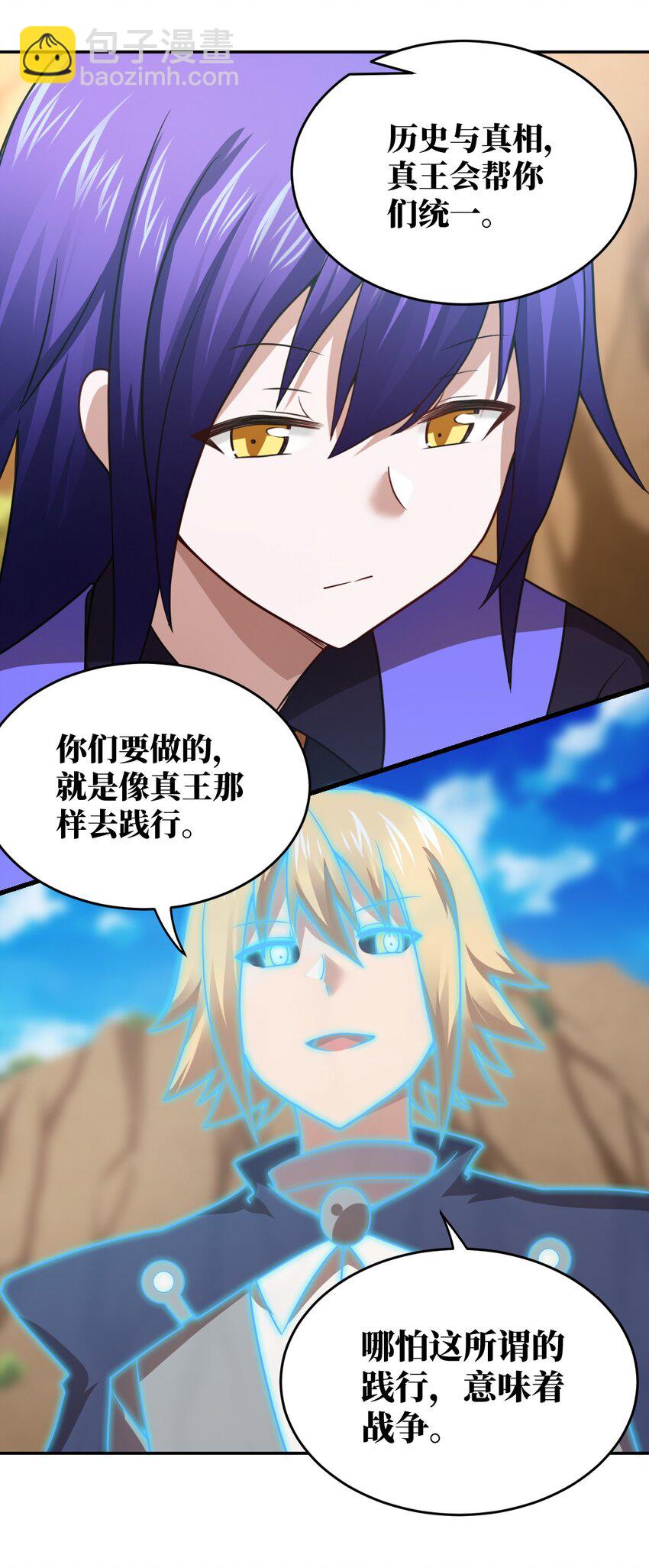 137 来践行终极王道吧-第143话