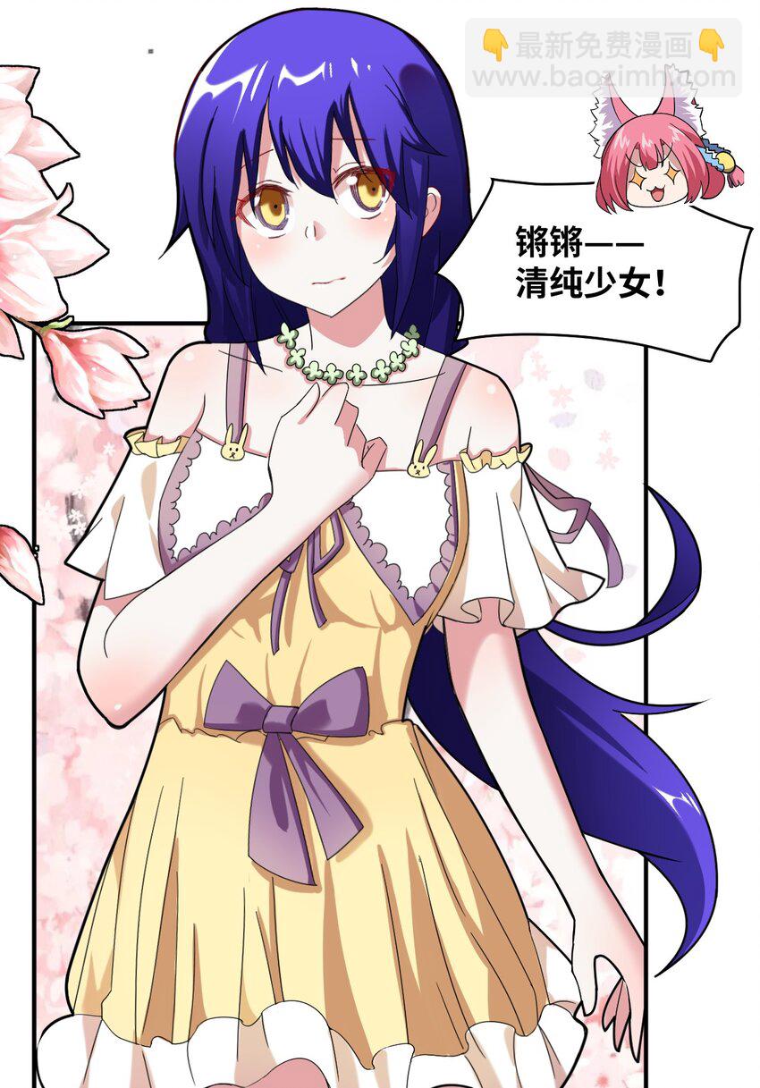 番外 魔君异闻录-3-第27话