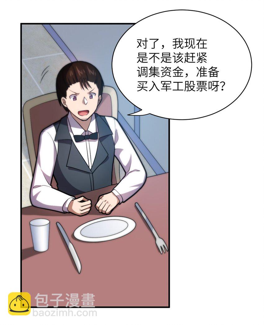 036 刺探敌情(1/2)-第39话