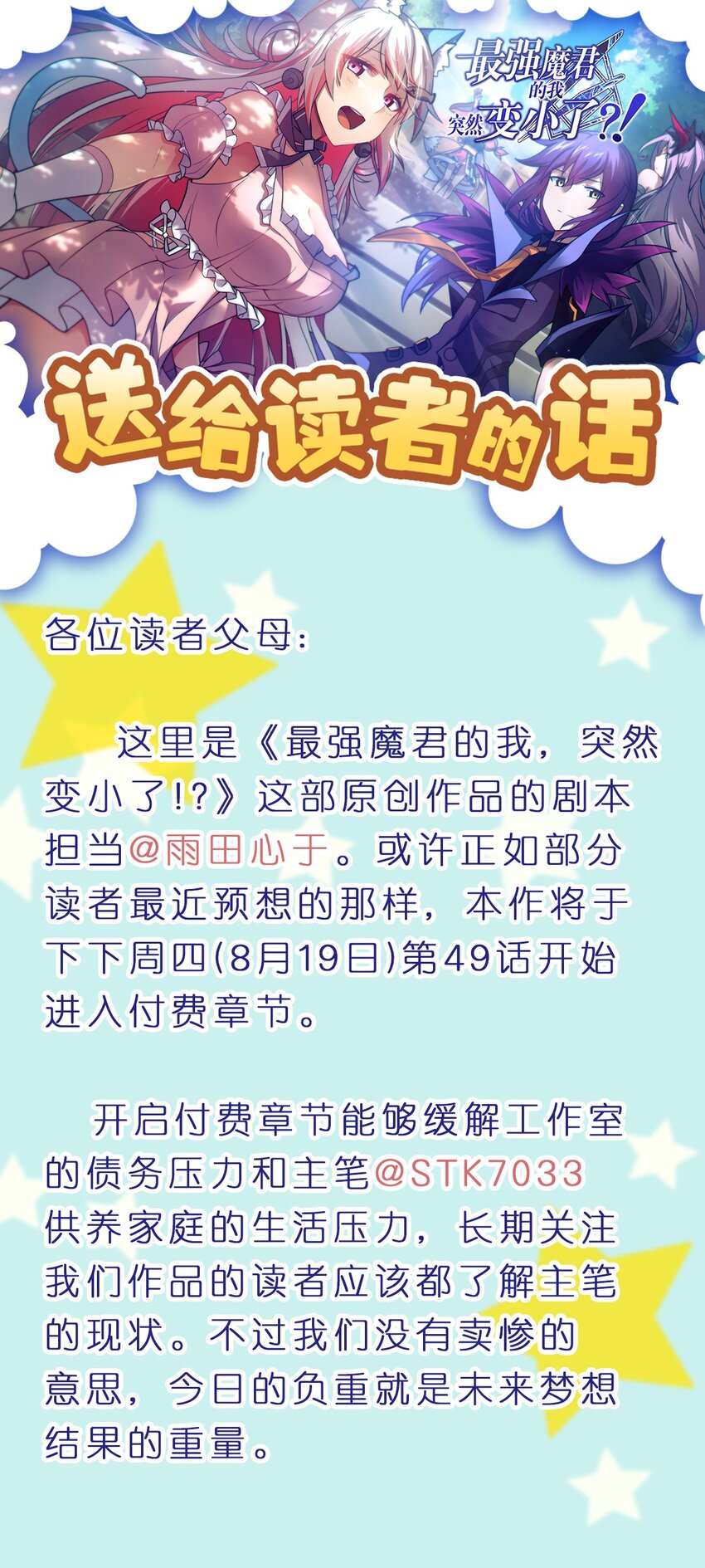 最強魔君的我，突然變小了?! - 付費公告 想跟讀者粉絲們說的一些話 - 1