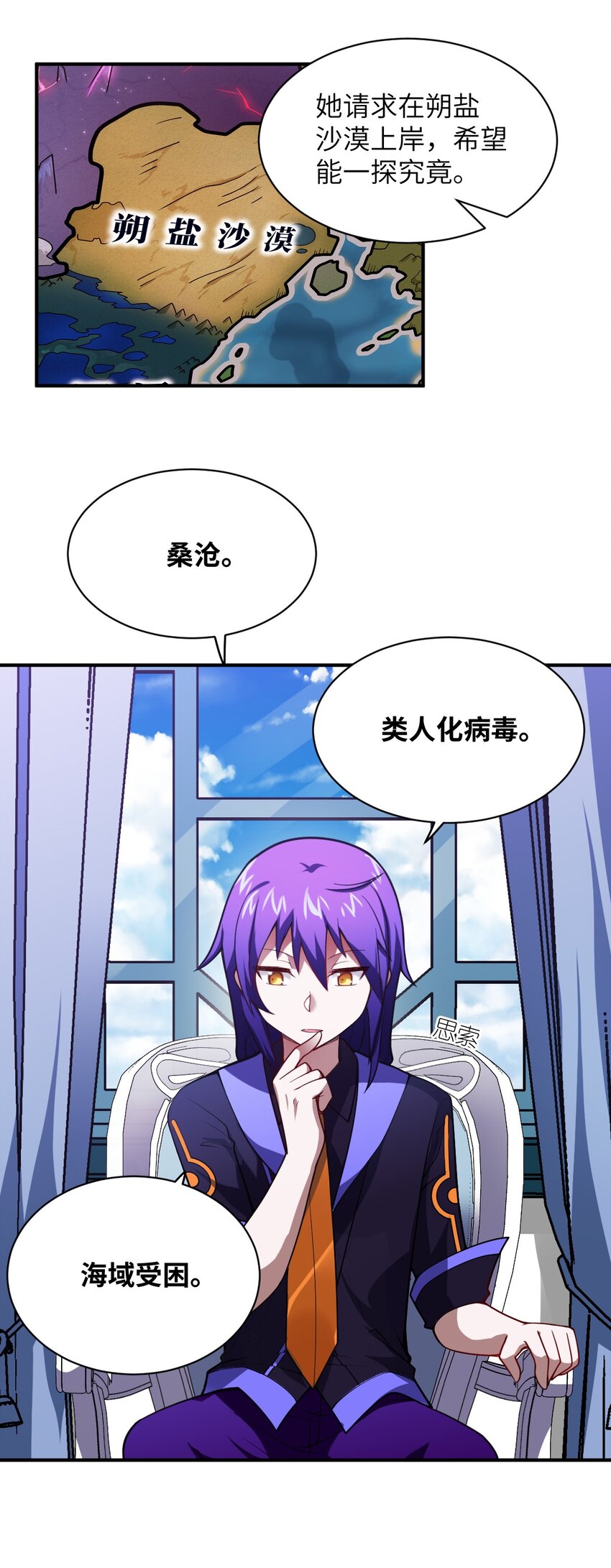 061 人化病毒(1/2)-第67话