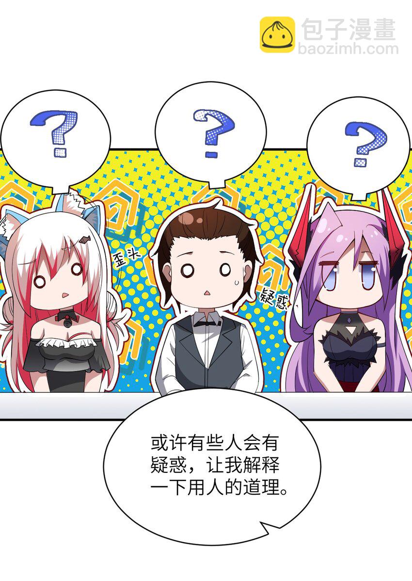 061 人化病毒(1/2)-第67话