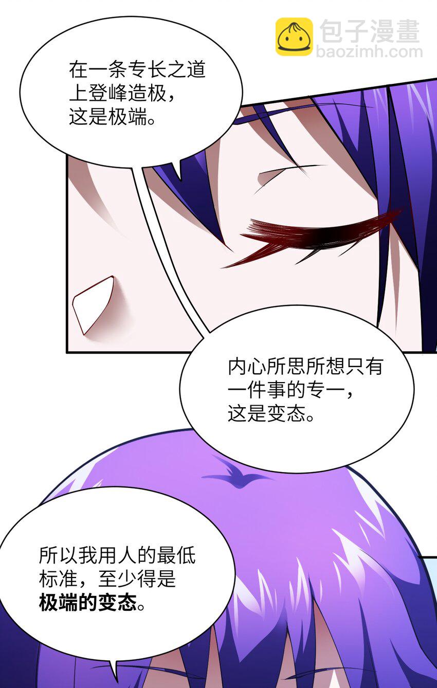 061 人化病毒(1/2)-第67话