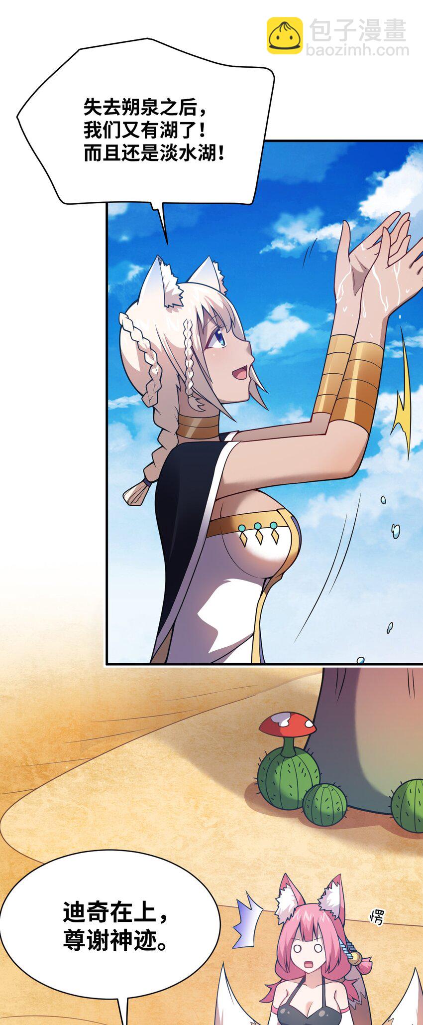 069 王身边的男人(1/2)-第75话