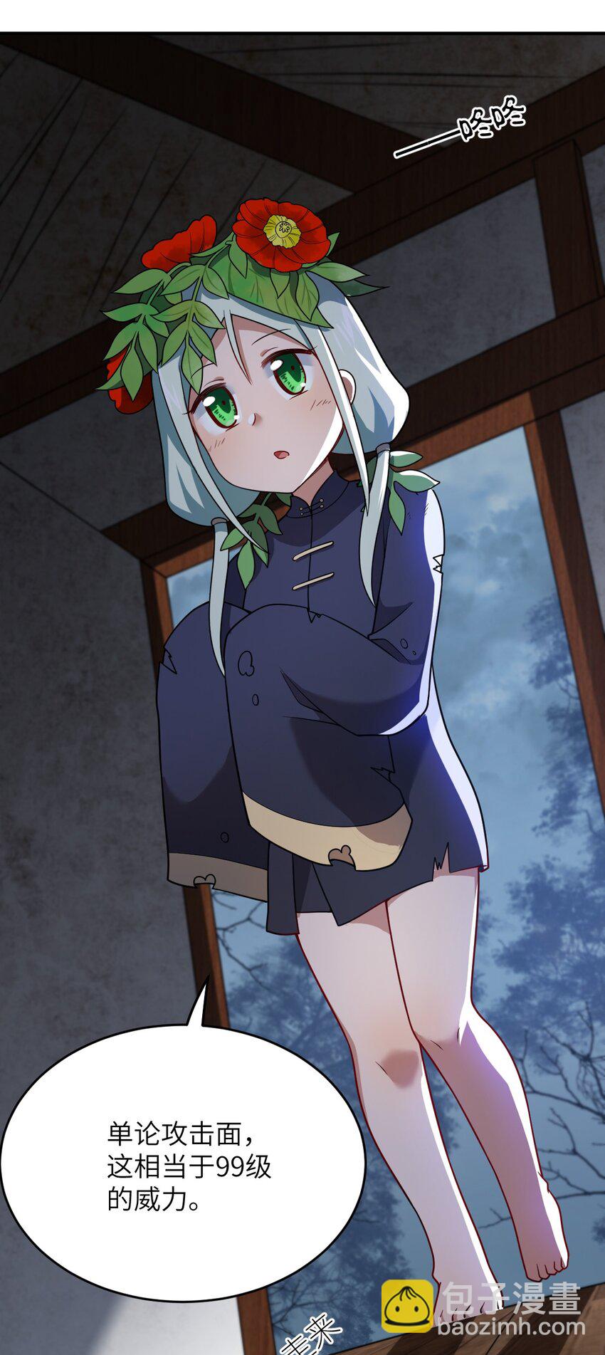 91 人畜无害的萝莉(1/2)-第97话