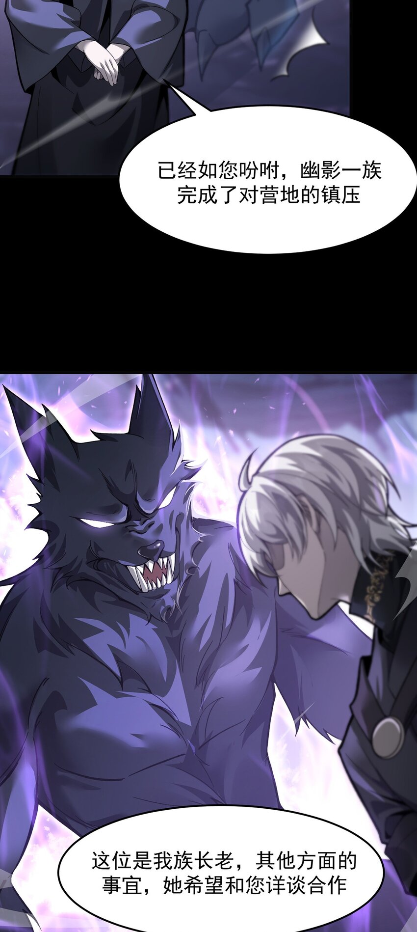 028 幽影族目的(1/2)-第29话