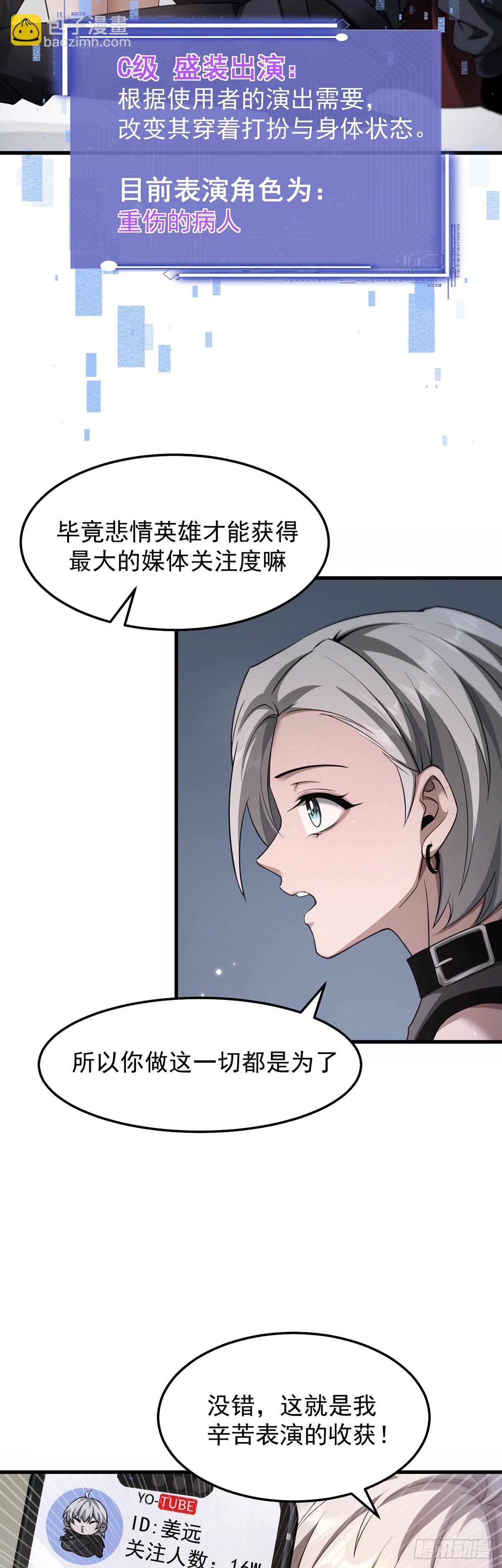 038 真心守护升级！-第39话