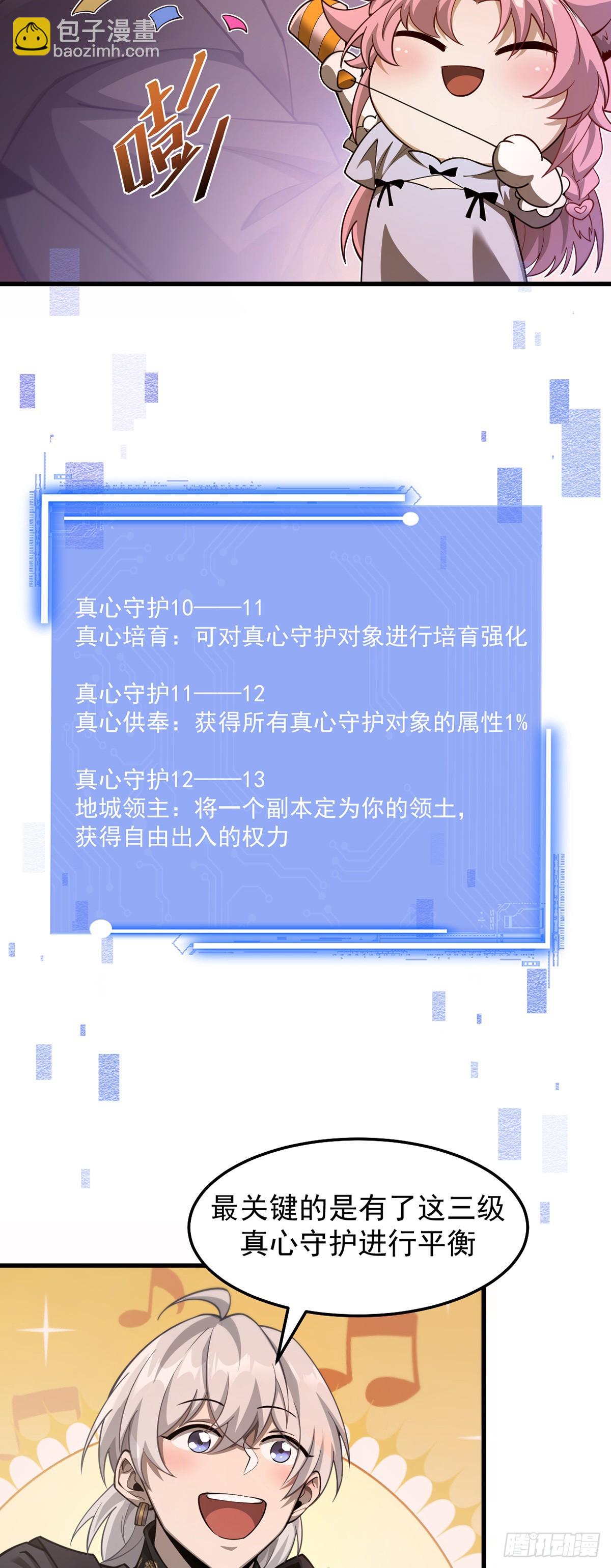 038 真心守护升级！-第39话